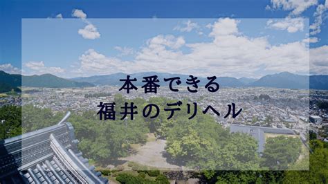 福井デリ|福井のデリヘル情報